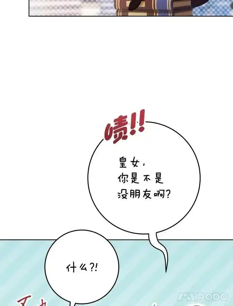 《这次要好好养妹妹》72.胡来的大魔法师 第68页