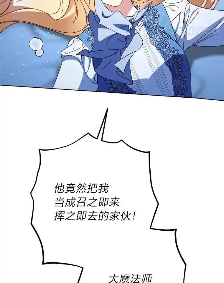 《这次要好好养妹妹》72.胡来的大魔法师 第132页