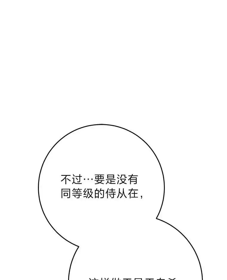 《这次要好好养妹妹》72.胡来的大魔法师 第95页