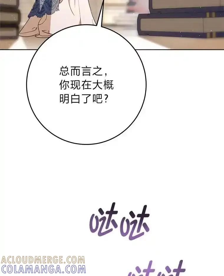 《这次要好好养妹妹》72.胡来的大魔法师 第97页