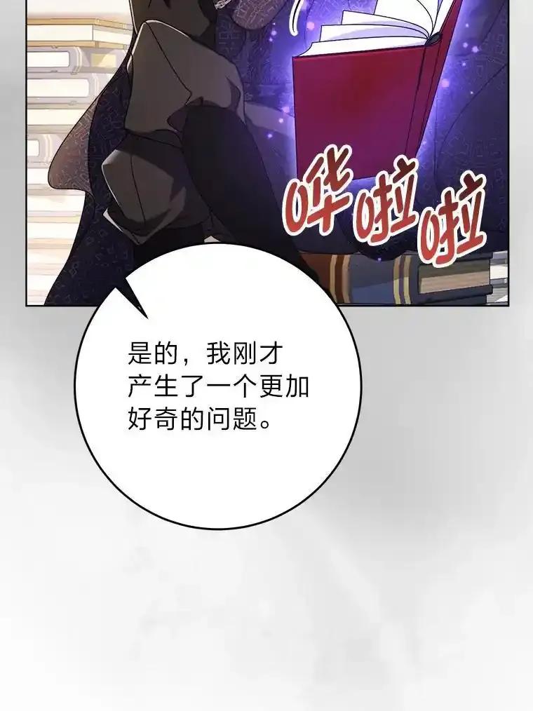 《这次要好好养妹妹》72.胡来的大魔法师 第46页