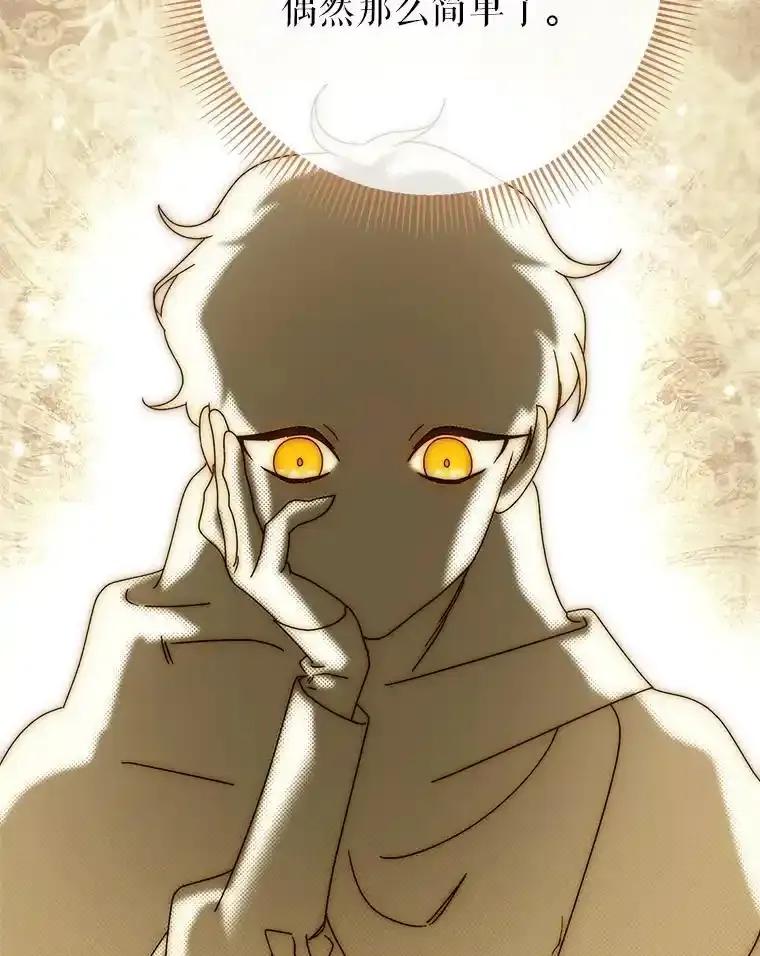 《这次要好好养妹妹》72.胡来的大魔法师 第63页