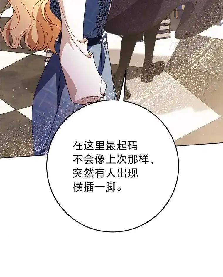 《这次要好好养妹妹》72.胡来的大魔法师 第38页