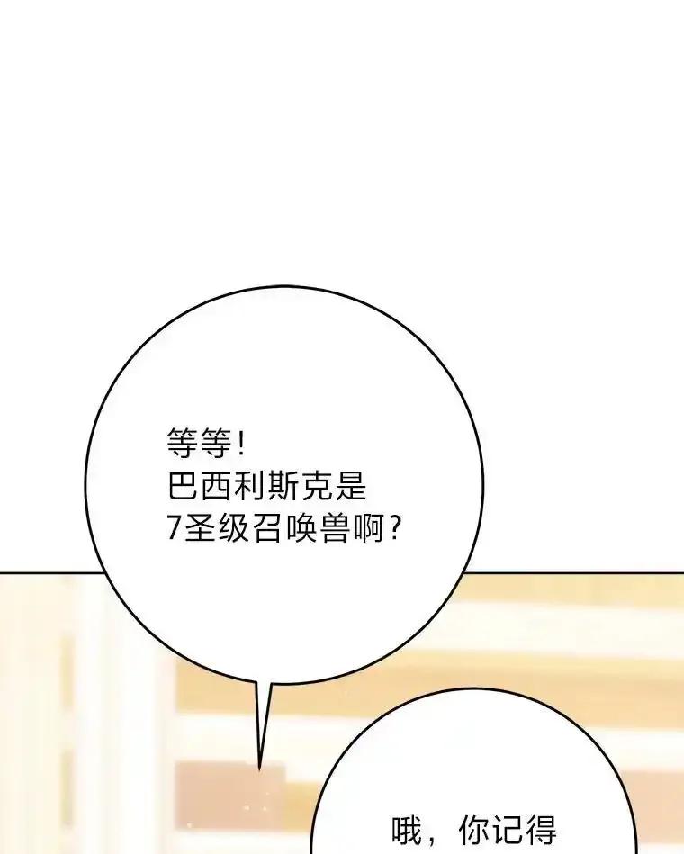 《这次要好好养妹妹》72.胡来的大魔法师 第106页