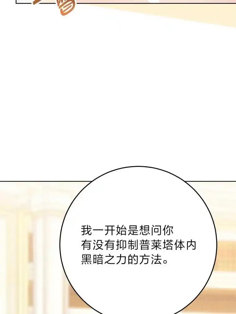 《这次要好好养妹妹》72.胡来的大魔法师 第42页