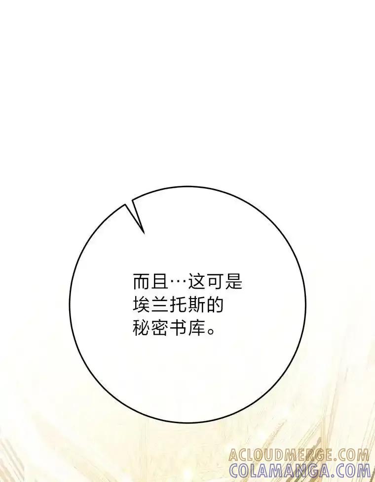 《这次要好好养妹妹》72.胡来的大魔法师 第13页