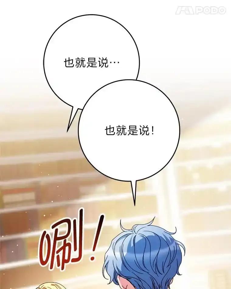 《这次要好好养妹妹》72.胡来的大魔法师 第88页
