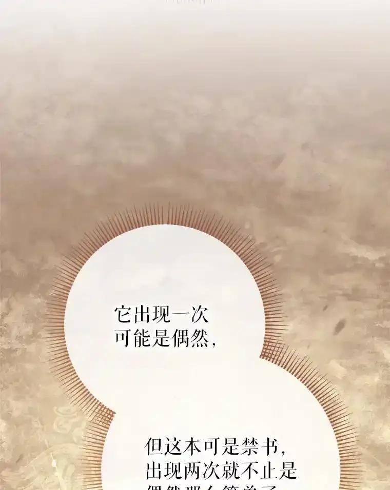 《这次要好好养妹妹》72.胡来的大魔法师 第62页