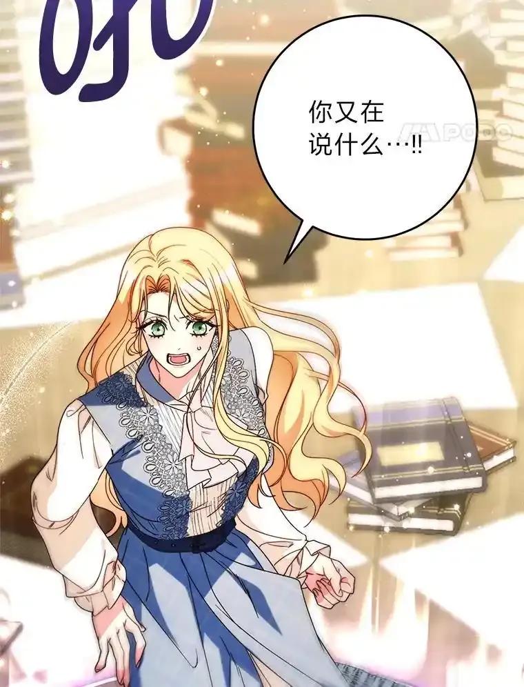 《这次要好好养妹妹》72.胡来的大魔法师 第122页