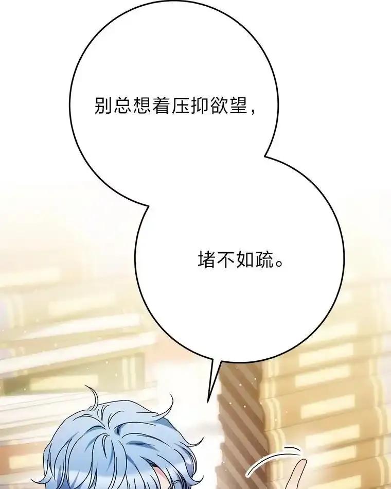 《这次要好好养妹妹》72.胡来的大魔法师 第90页