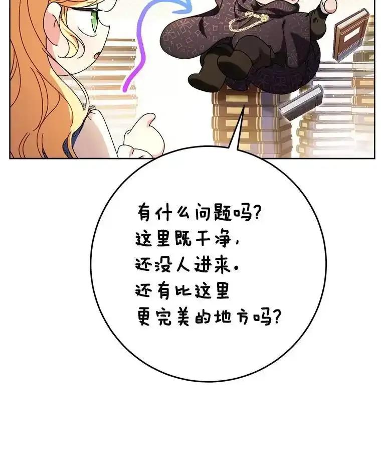 《这次要好好养妹妹》72.胡来的大魔法师 第40页