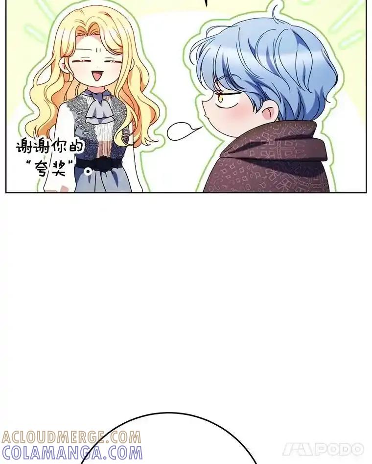 《这次要好好养妹妹》72.胡来的大魔法师 第21页