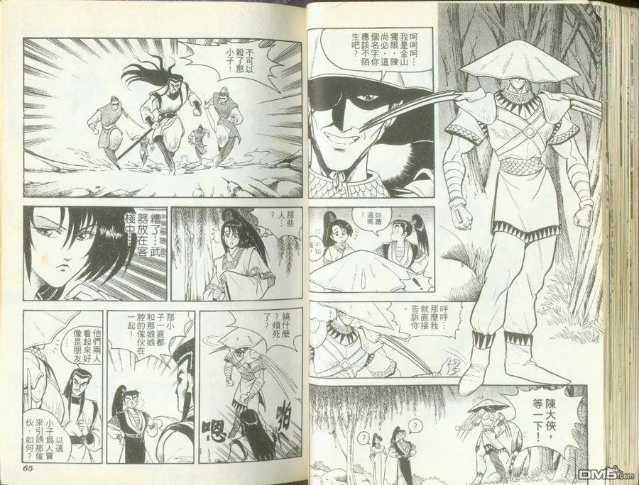 《热血江湖》第1卷 第32页