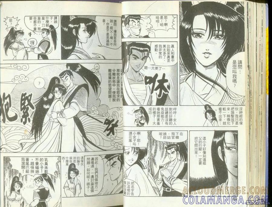 《热血江湖》第1卷 第31页