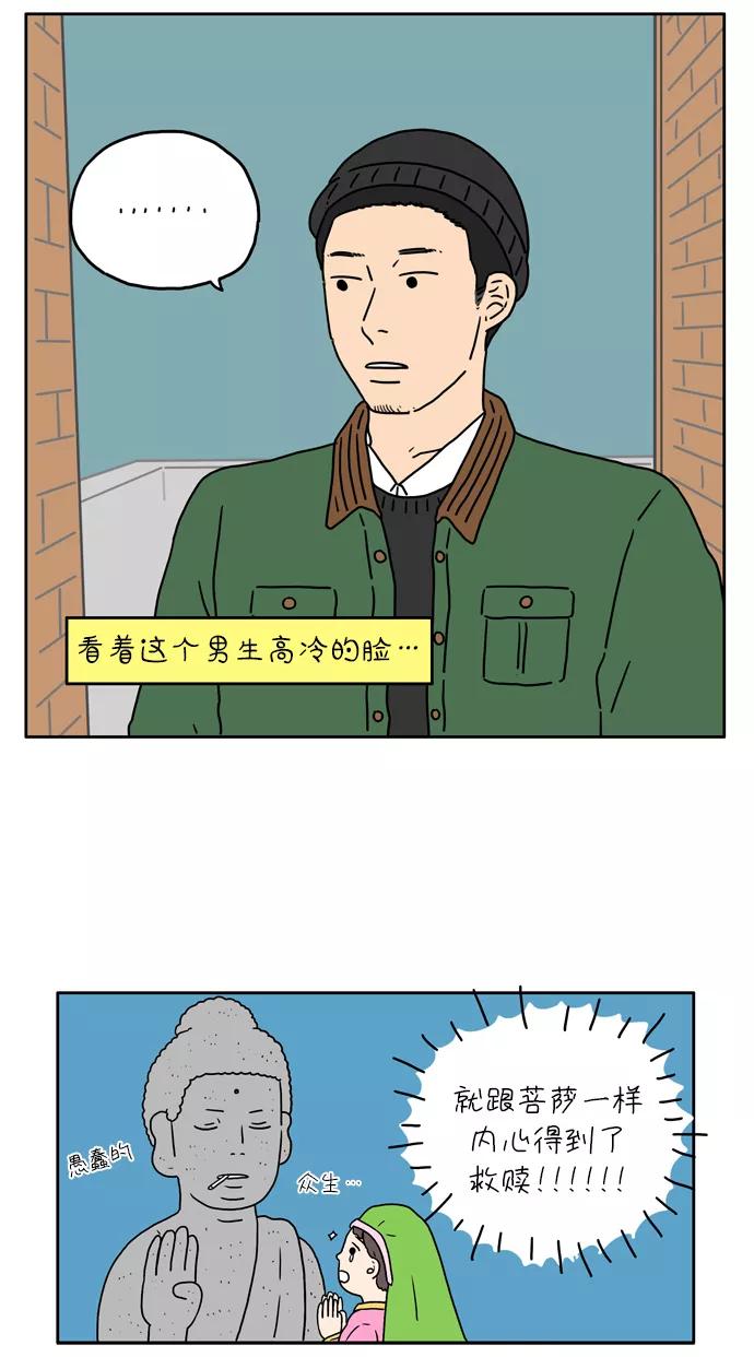 《29岁的我们》[第14话] 你好，陌生人 第33页