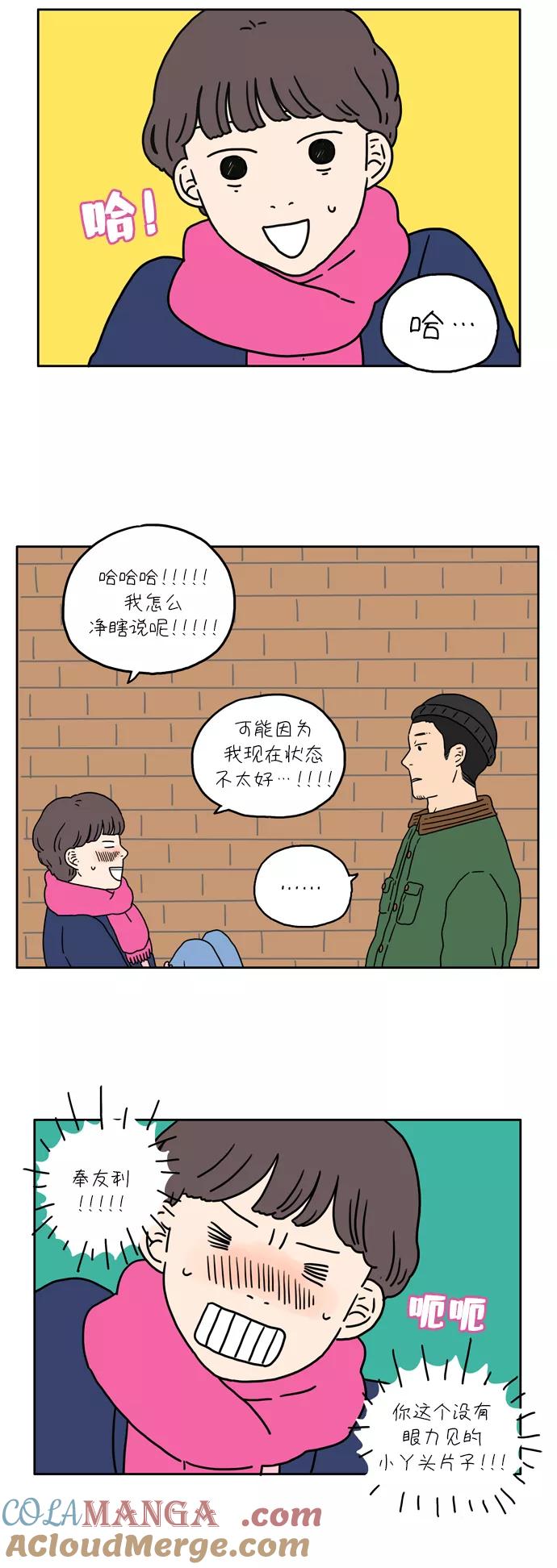 《29岁的我们》[第14话] 你好，陌生人 第31页