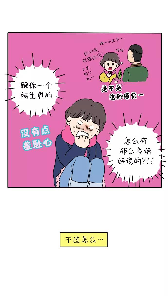 《29岁的我们》[第14话] 你好，陌生人 第32页