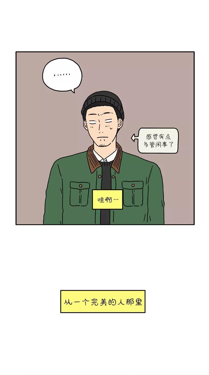 《29岁的我们》[第14话] 你好，陌生人 第38页