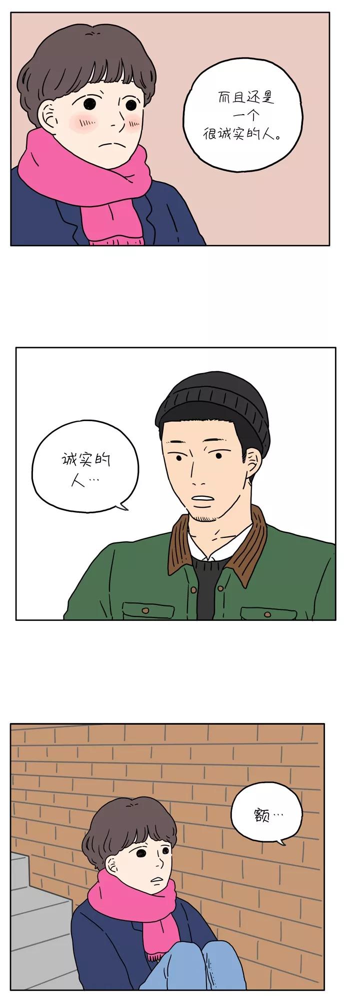 《29岁的我们》[第14话] 你好，陌生人 第36页