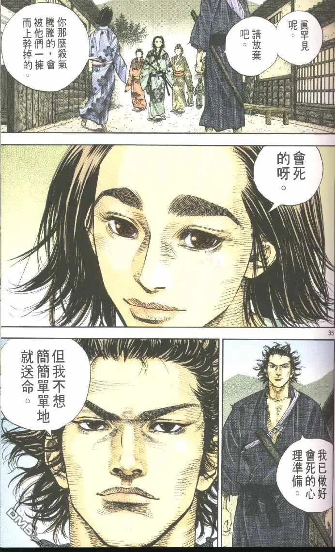 浪客行 - 第3卷 - 第11张图