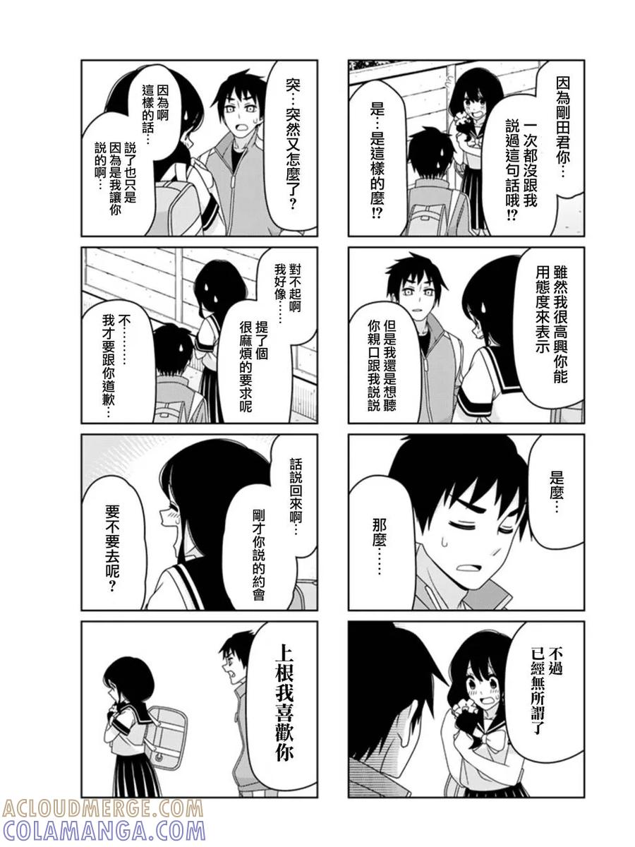 《恋爱四格小剧场》告诉我嘛 第5页