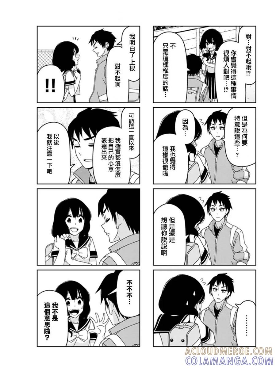 《恋爱四格小剧场》告诉我嘛 第3页