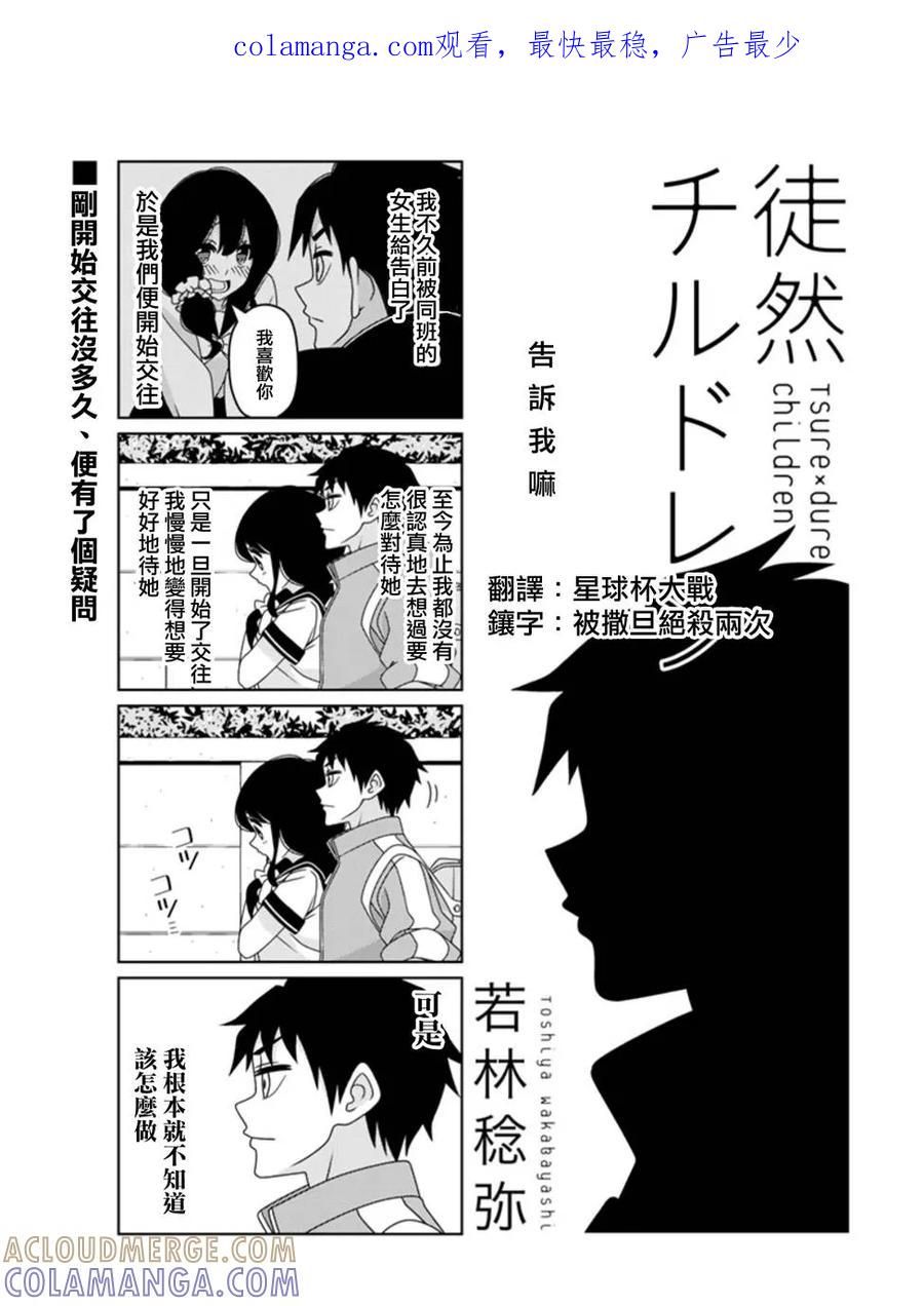 《恋爱四格小剧场》告诉我嘛 第1页