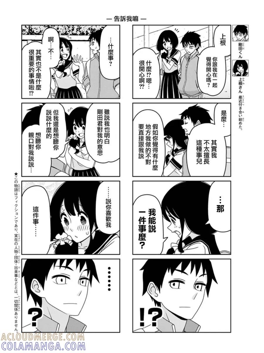 《恋爱四格小剧场》告诉我嘛 第2页