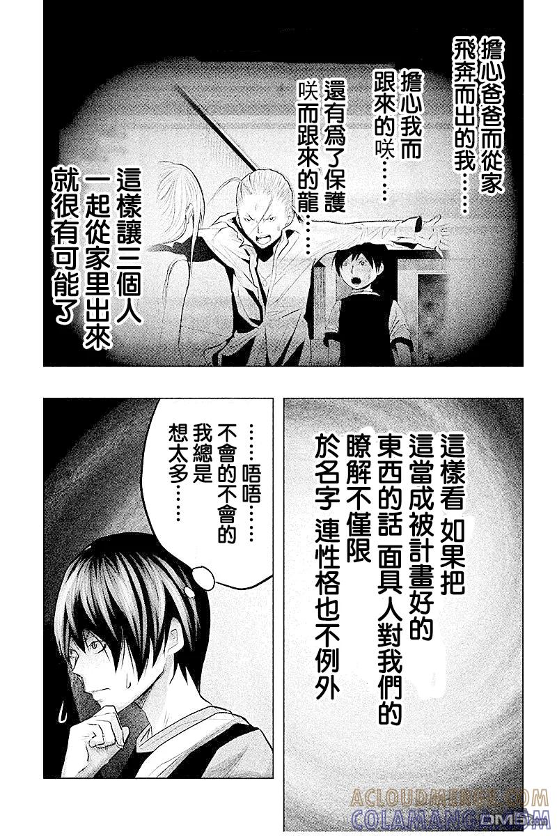 《当无火葬场的小镇里钟声鸣响时》第61话 妖怪面具 第11页