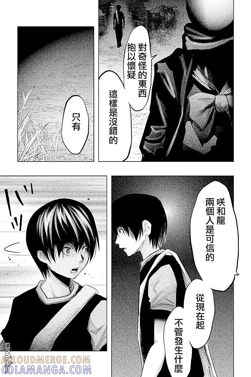 《当无火葬场的小镇里钟声鸣响时》第61话 妖怪面具 第13页