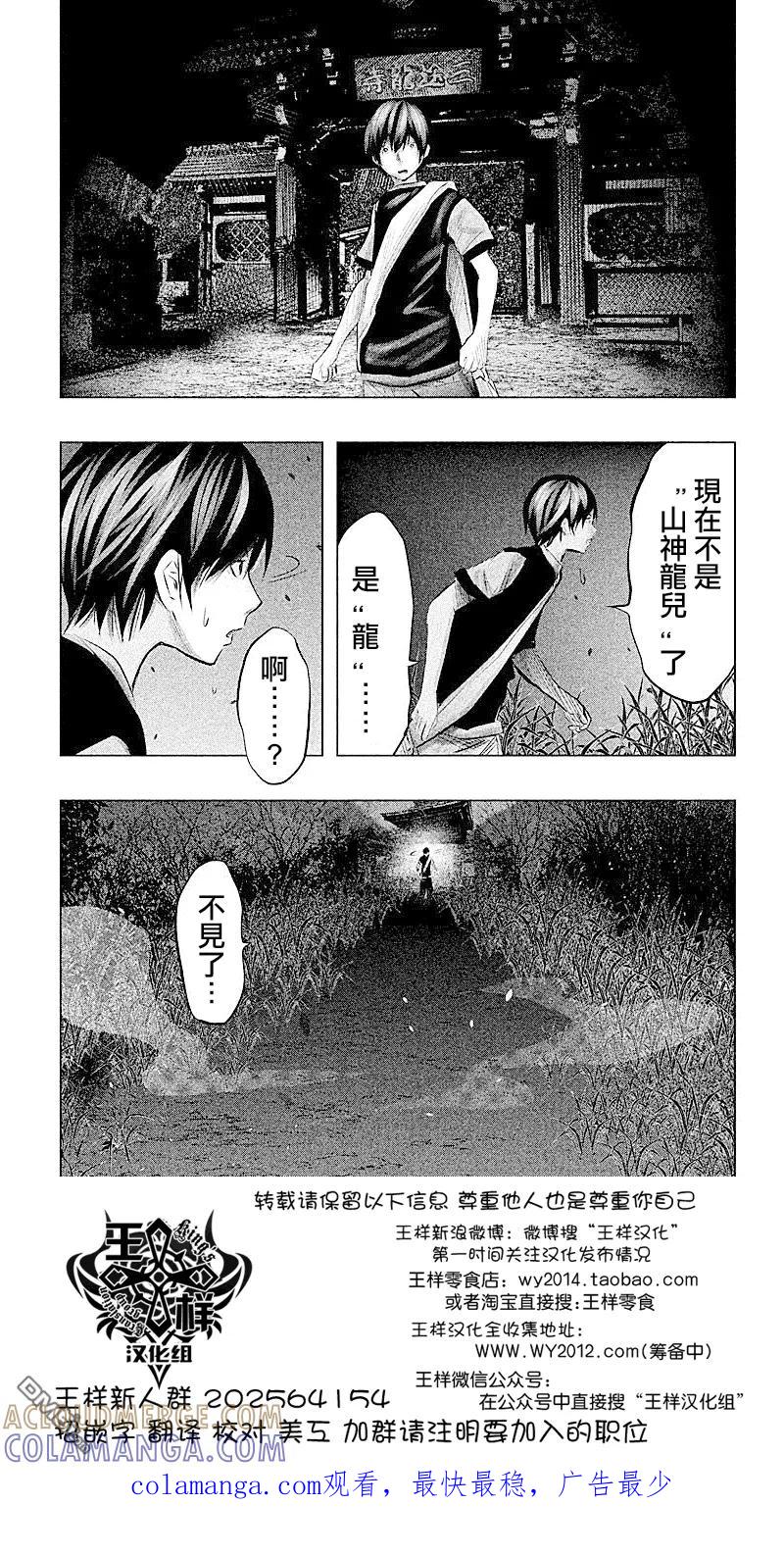 《当无火葬场的小镇里钟声鸣响时》第61话 妖怪面具 第14页