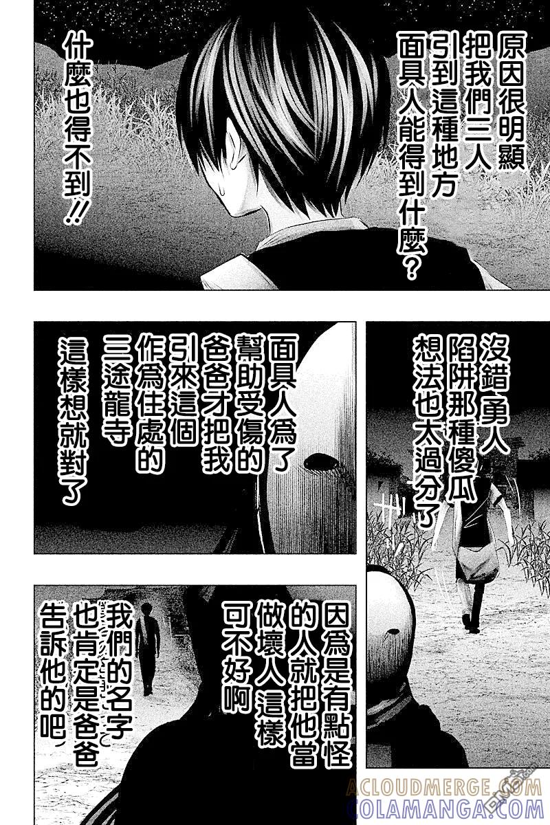 《当无火葬场的小镇里钟声鸣响时》第61话 妖怪面具 第12页