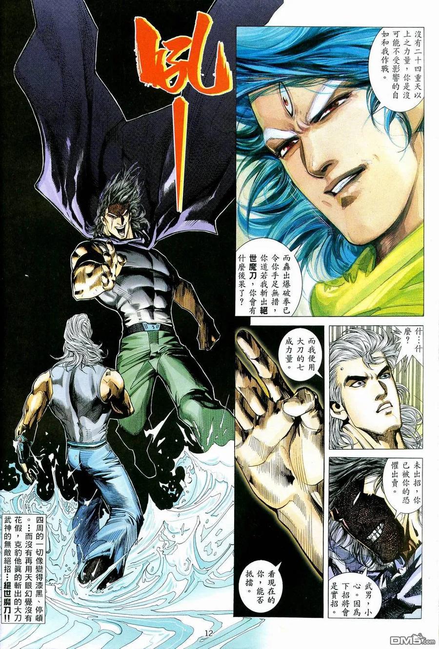 《武神》第74卷 第12页