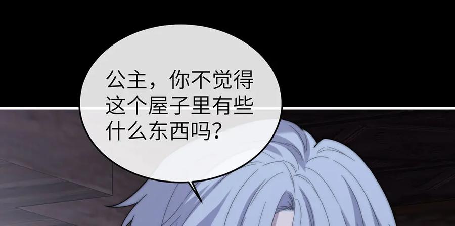 《罗斯玛丽的苏醒》06 二十层鸭绒被上的摇篮曲 第48页