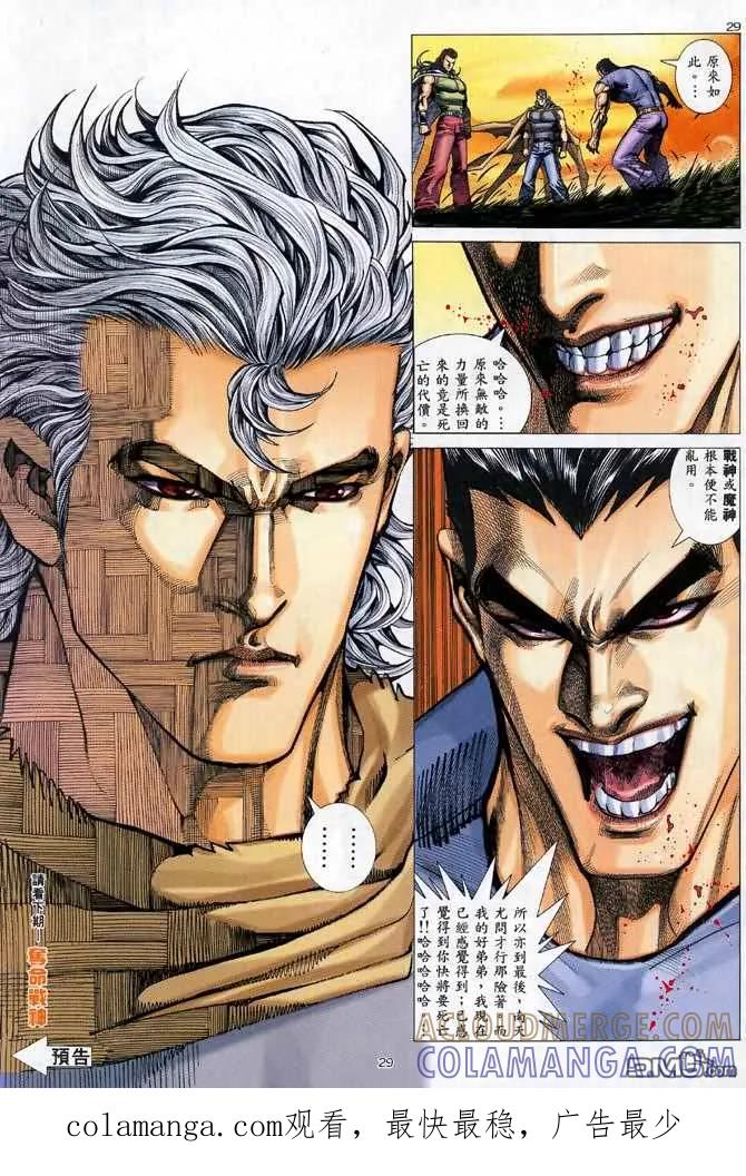 《武神》第112卷 第29页