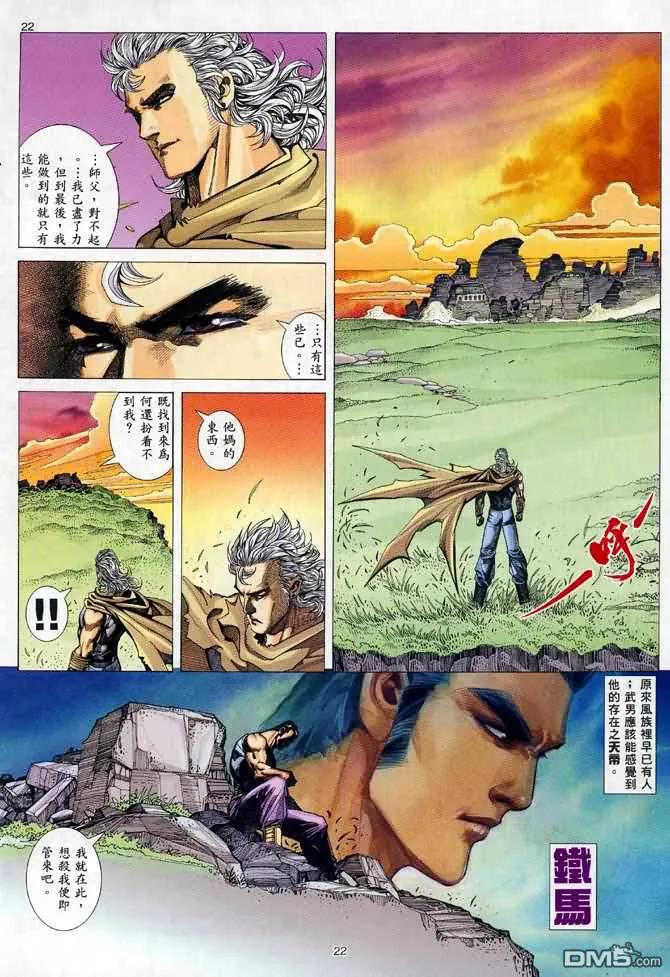 《武神》第112卷 第22页