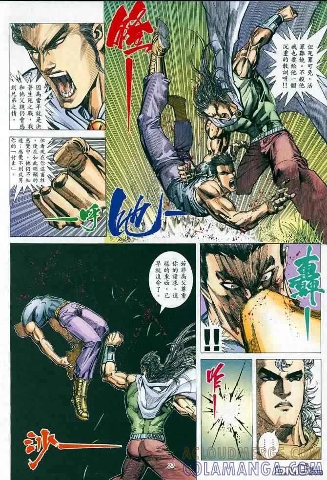 《武神》第112卷 第27页