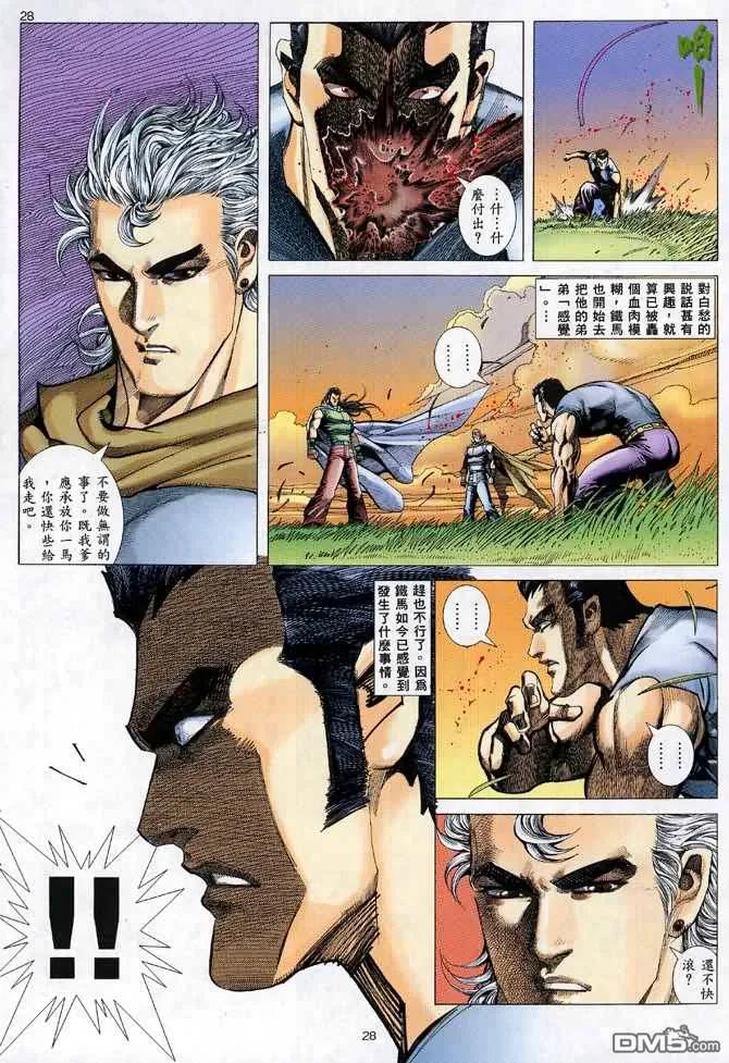 《武神》第112卷 第28页