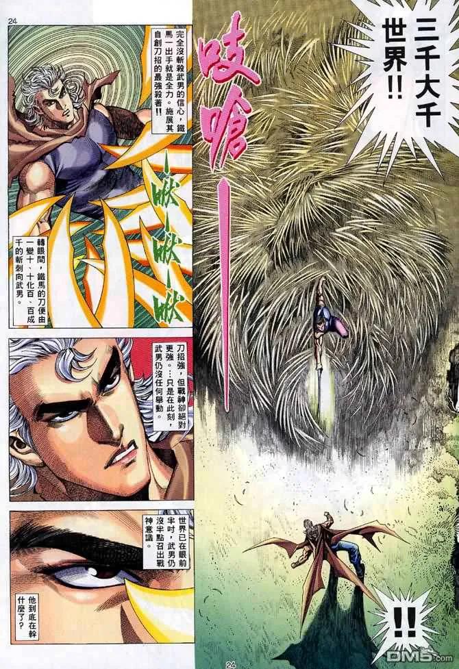 《武神》第112卷 第24页