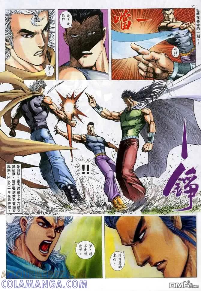 《武神》第112卷 第25页