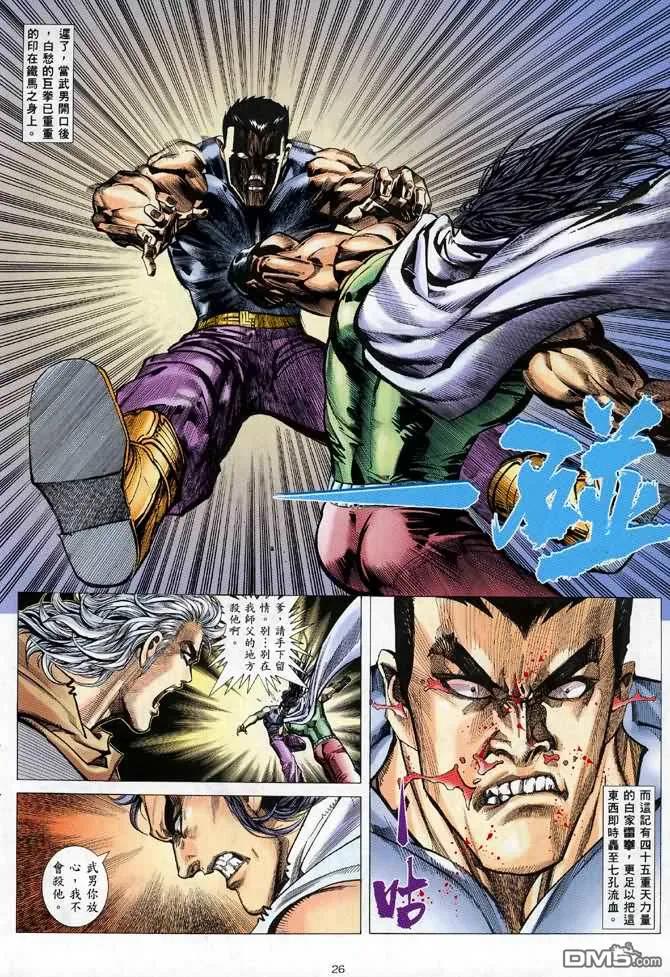 《武神》第112卷 第26页