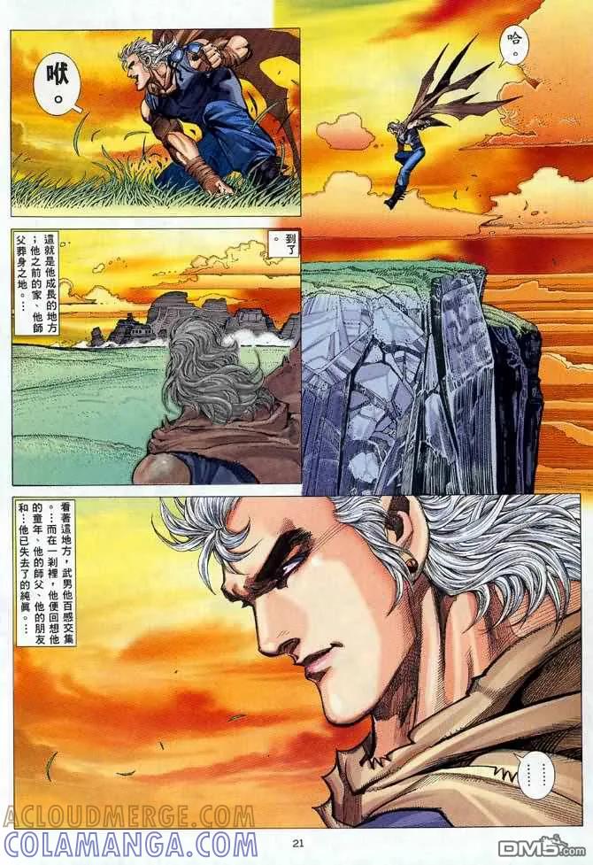 《武神》第112卷 第21页