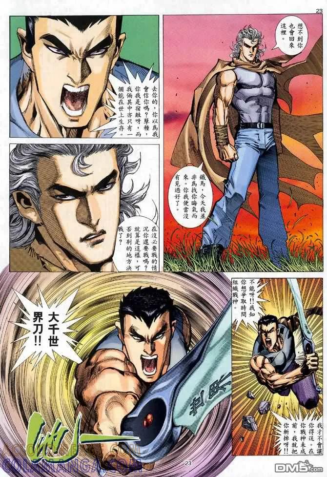 《武神》第112卷 第23页