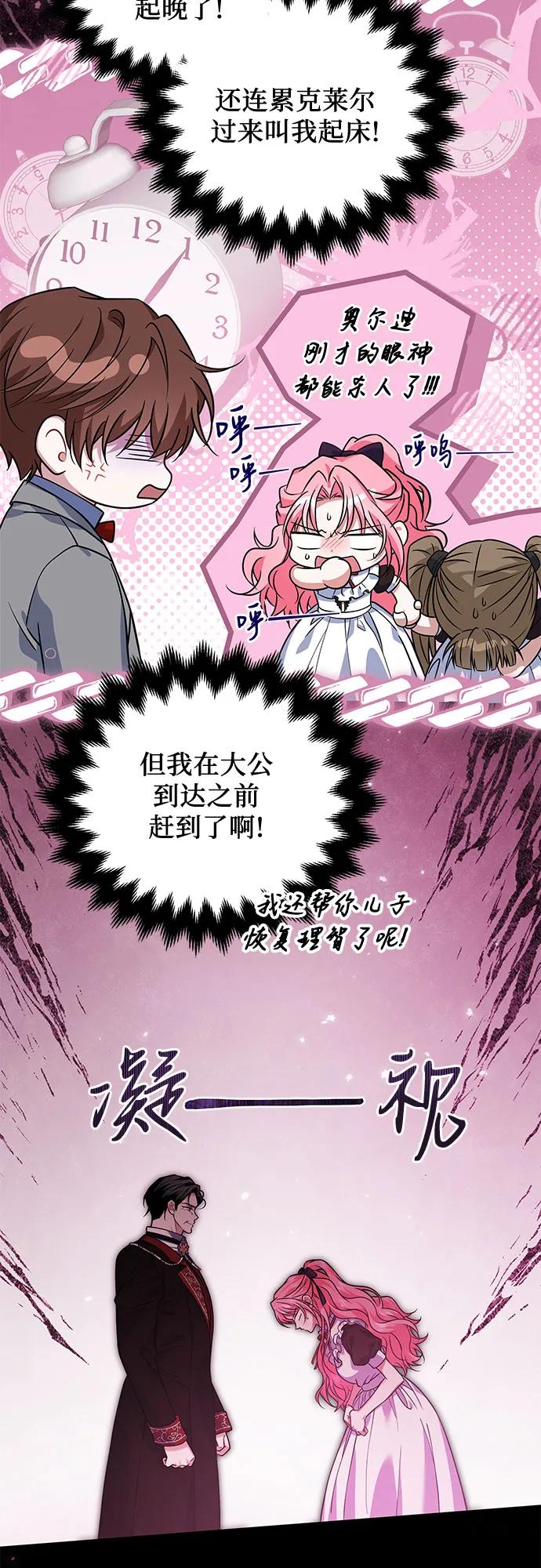 《暗黑变治愈的改写方法》第10话 第3页
