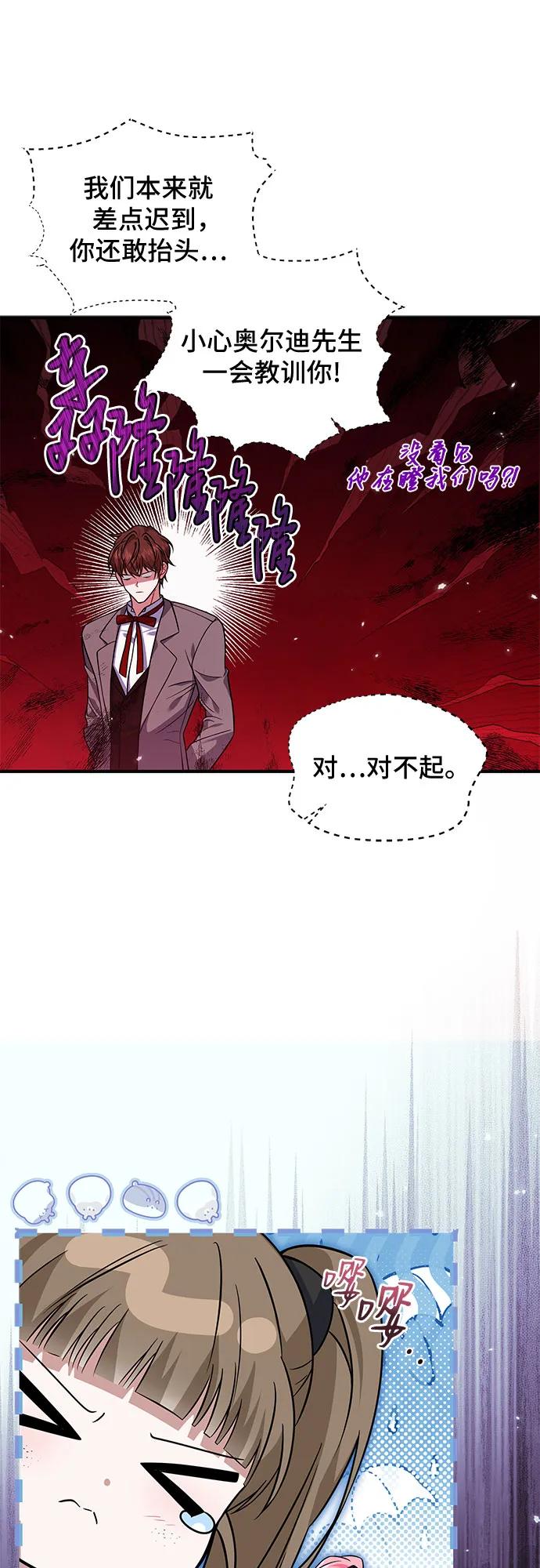 《暗黑变治愈的改写方法》第10话 第9页