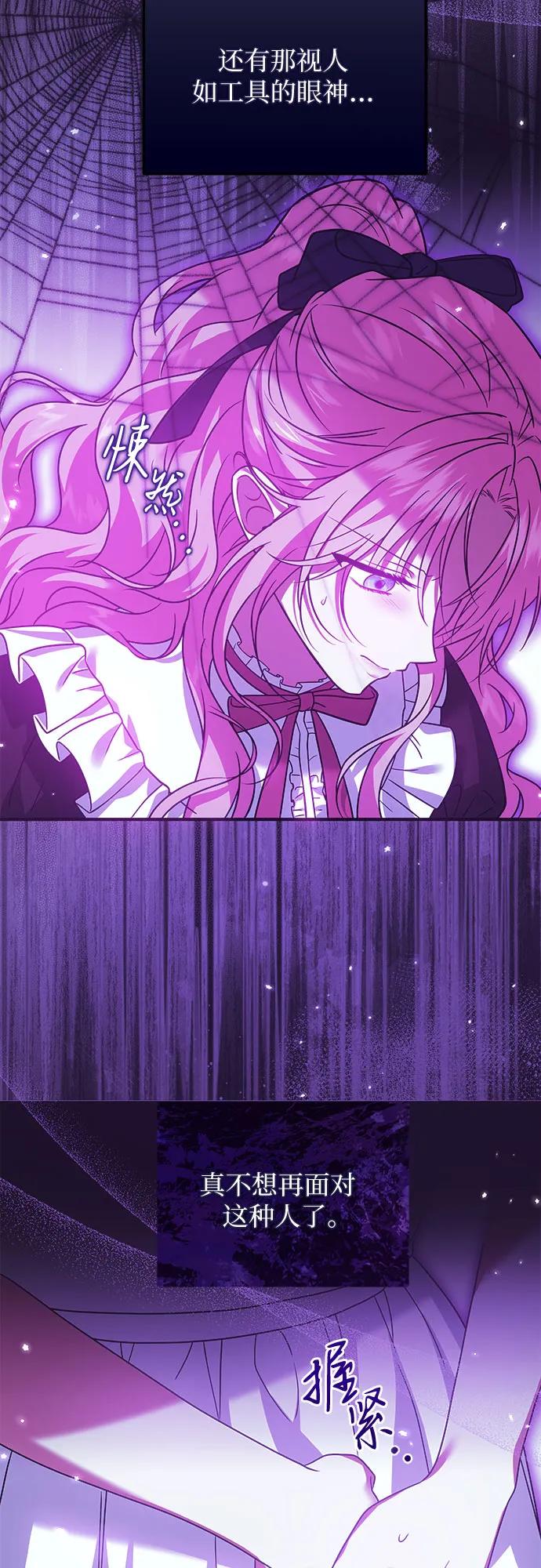 《暗黑变治愈的改写方法》第10话 第11页