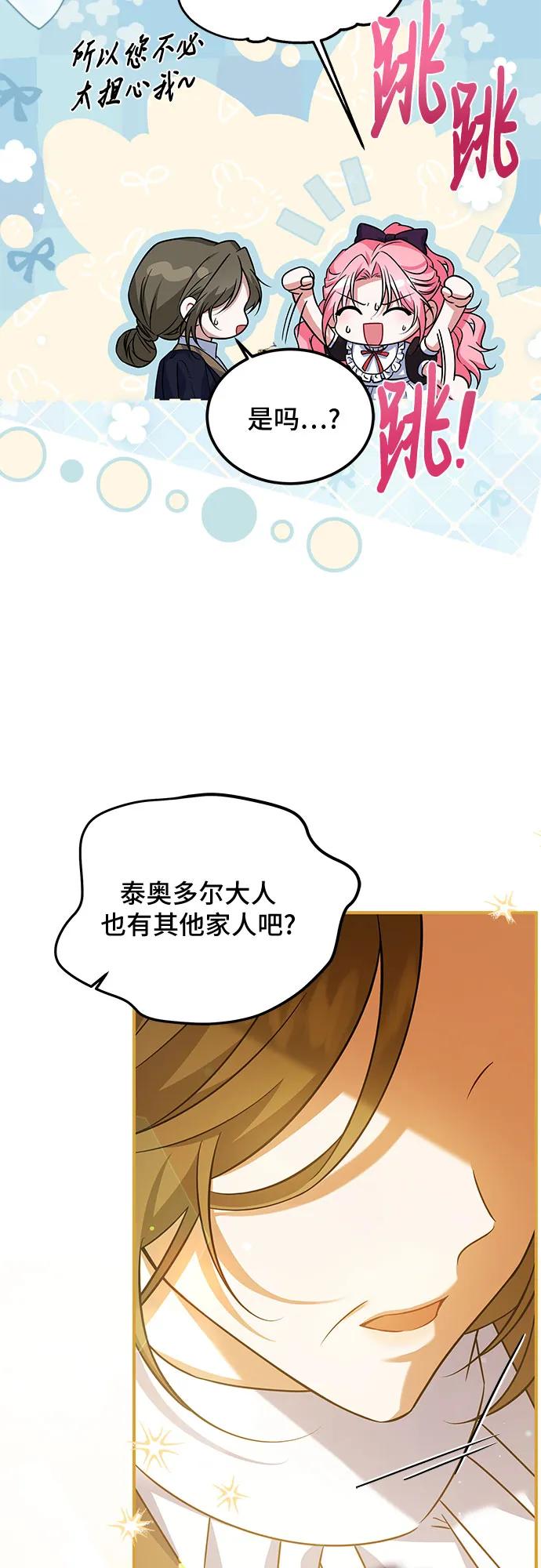 《暗黑变治愈的改写方法》第10话 第26页