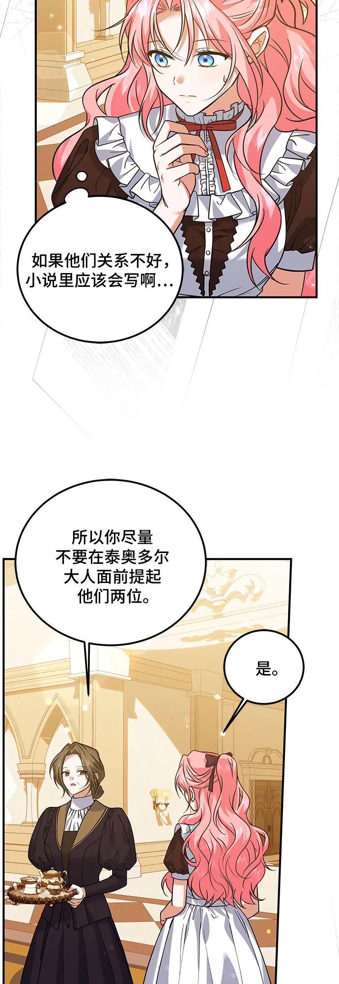 《暗黑变治愈的改写方法》第10话 第33页