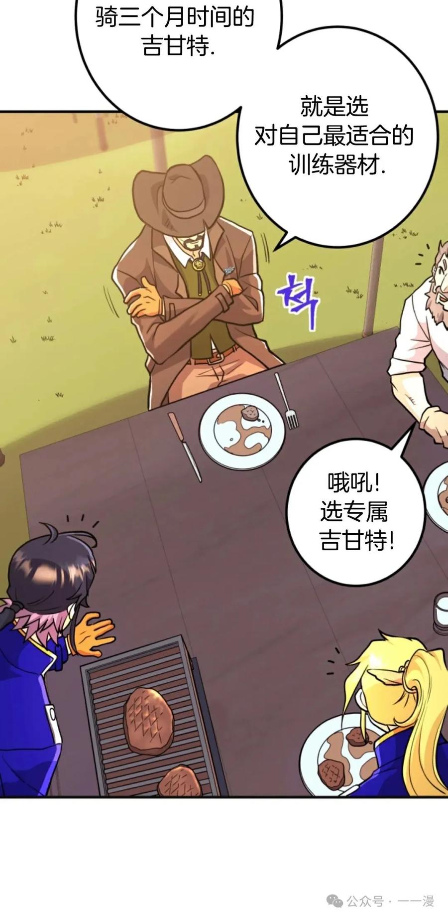《1RM的钢铁骑士》10 第59页