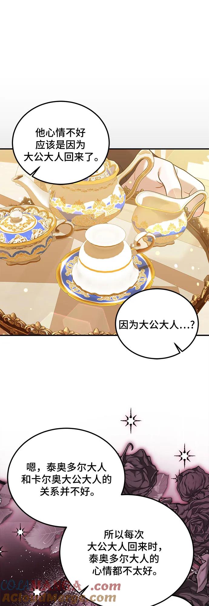 《暗黑变治愈的改写方法》第10话 第22页